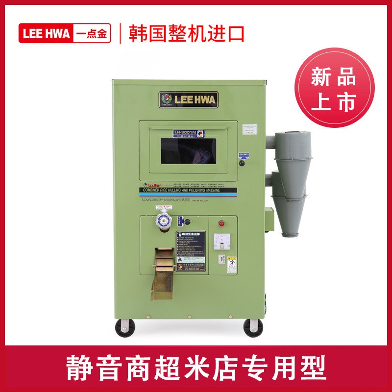 一点金商用碾米机全自动新型智能打米机小型韩国梨花LH3001M