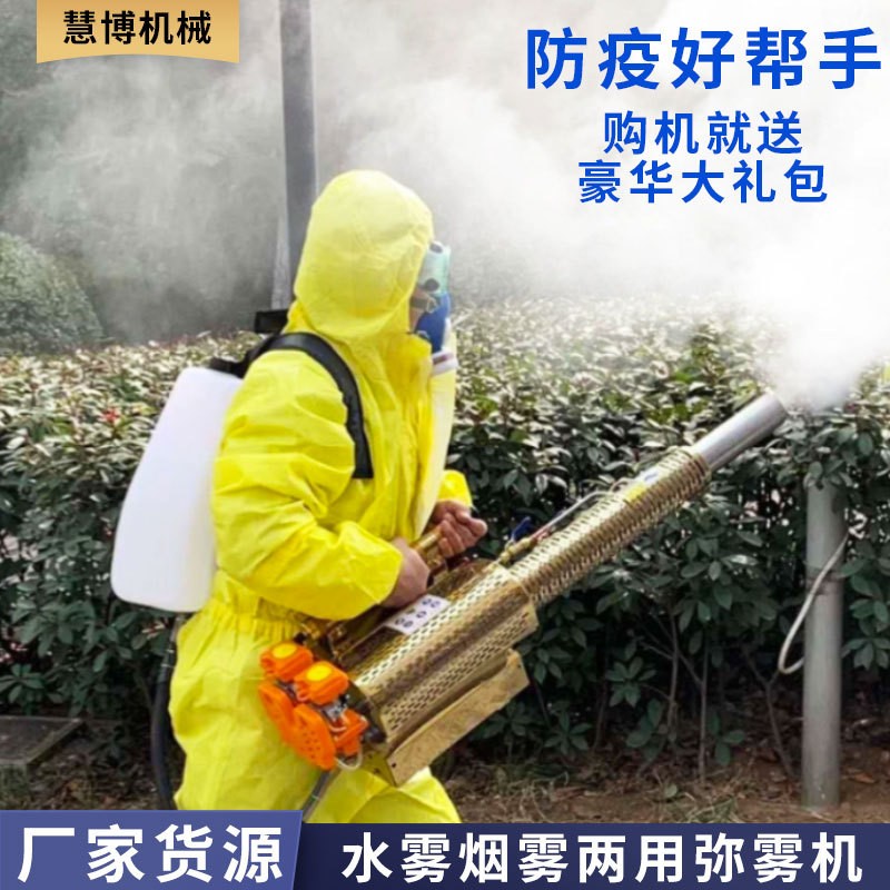 疫区防疫消杀消毒烟雾机厂家 跨境高压弥雾机 脉冲式水雾烟 雾机