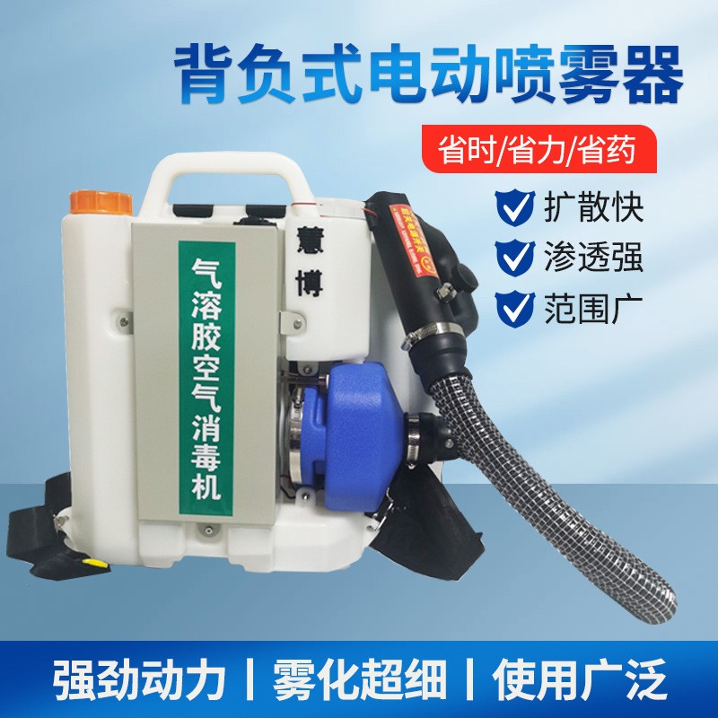 背负式超低容量喷雾器 8升气溶胶消毒机 学校社区酒店防疫消杀机图2