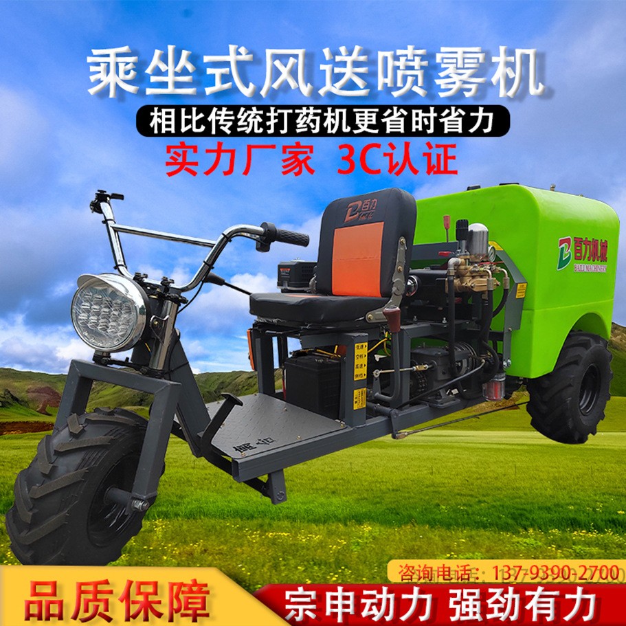 百力植保果园迷雾机果农必备打药机质保两年自走乘坐悬挂式喷雾机图4