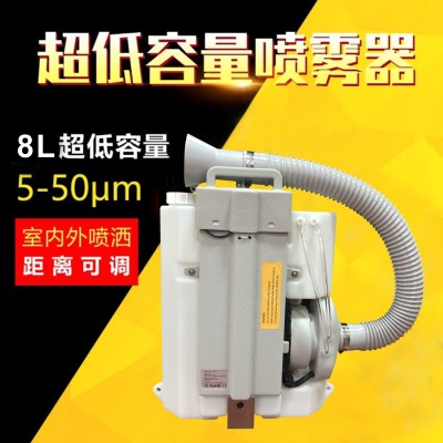 电动超低容量喷雾器 8L背负式锂电池消毒机疾控防疫喷雾机
