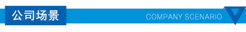 公司场景