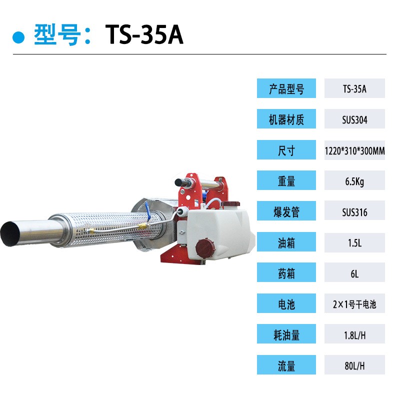 TS-35A 出口型热烟雾机 热力烟雾机 农用烟雾机 灭蚊杀虫热力烟雾图2