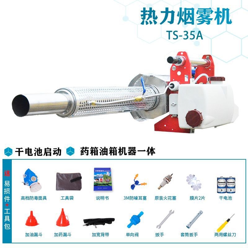 手持热力烟雾机灭蚊弥雾机 果园农场消杀灭四害热力烟雾机图4