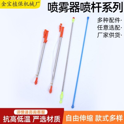 批发打药机通用 加厚 农用喷雾机伸缩杆 电动喷雾器伸缩加长喷杆