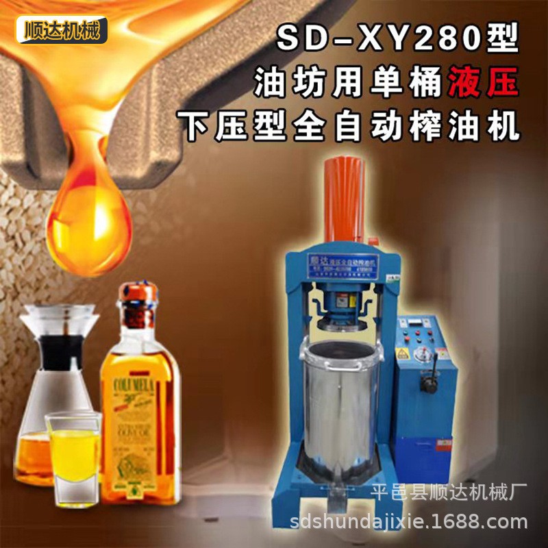 单桶下压型液压全自动榨油机 花生菜籽不锈钢榨油机 大豆榨油机图3