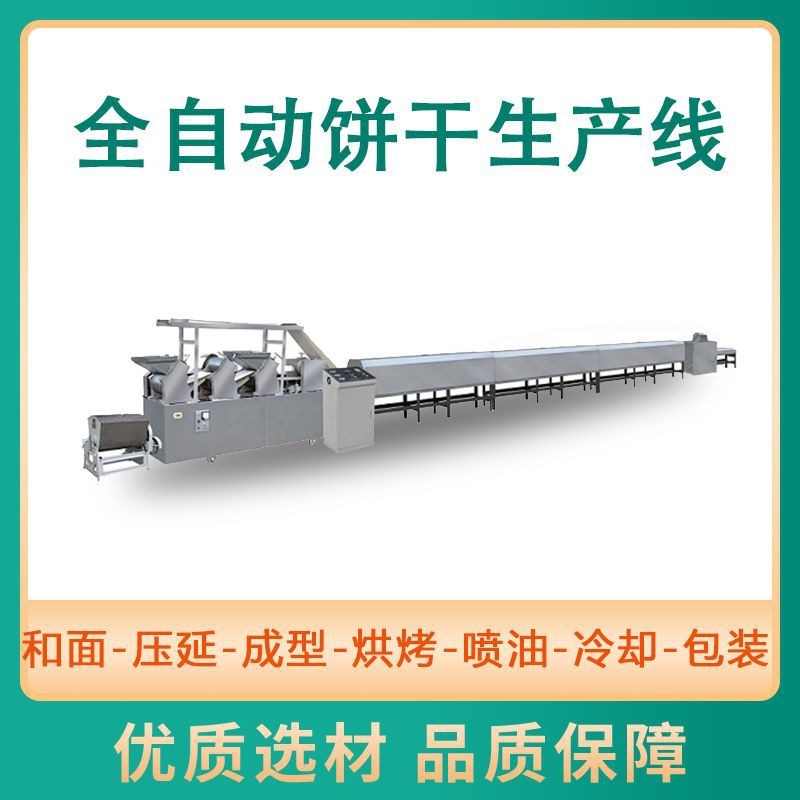 苏打饼干的生产设备 全自动化 人工少 配方支持图1