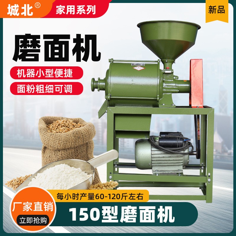 【城北机械】家用小型磨面机新款面粉机小麦荞麦大麦玉米粉碎机