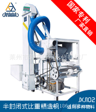 JXJ102 比重种子精选机 玉米种子精选机 小型筛选机 除杂设备图3
