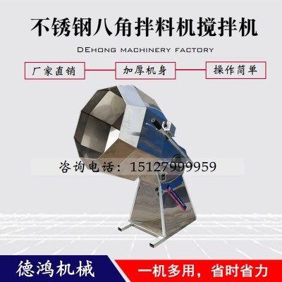 奶枣八角拌料机多功能食品调味桶花生调拌机自动八角调味机搅拌机