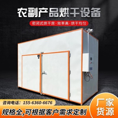 农副产品烘干房 地瓜米粉土豆果蔬烘干机 中药材陈皮辣椒干燥设备