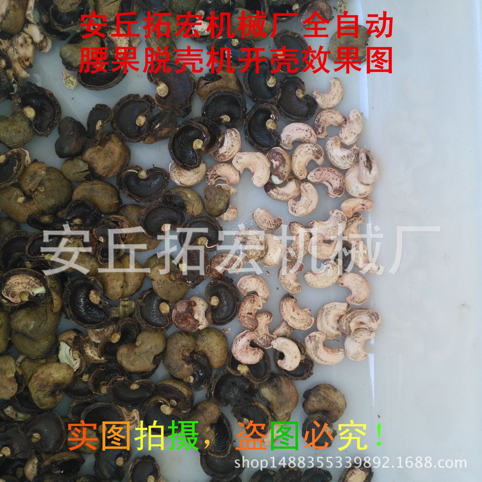 直销全自动腰果脱壳机 腰果手动 半自动 自动脱壳器果仁脱皮机图2