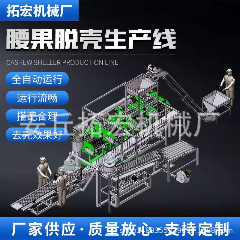 腰果脱壳自动产线 全自动腰果脱壳机 剥壳机 烘干机果仁分级机图1