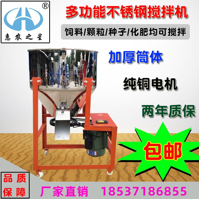 批发多功能不锈钢饲料搅拌机家用小型拌料混合机粮食拌种机包衣机