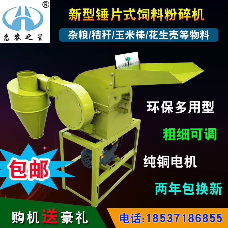 直销新款环保多功能锤片式饲料粉碎机家用小型养殖玉米秸秆粉碎机