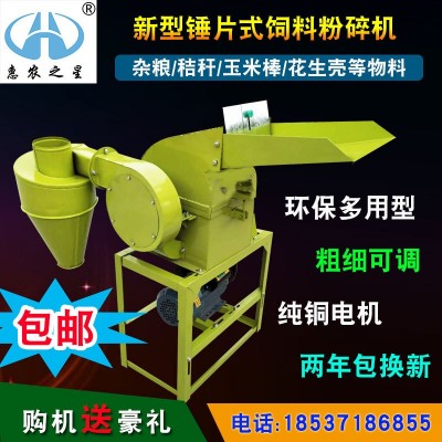 直销新款环保多功能锤片式饲料粉碎机家用小型养殖玉米秸秆粉碎机