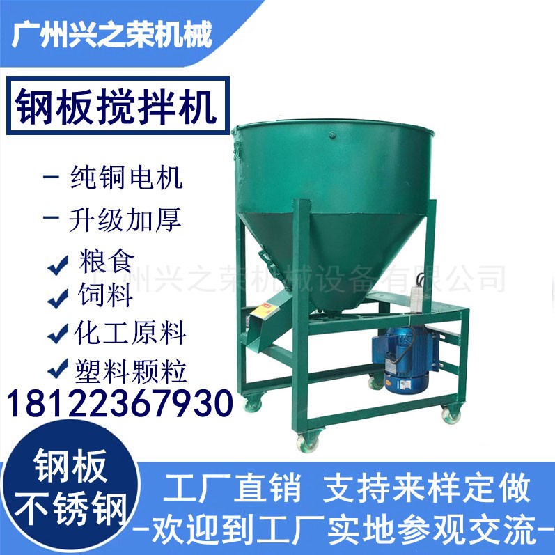钢板搅拌机饲料颗粒食品塑料干粉拌料机钢板不锈钢混料桶