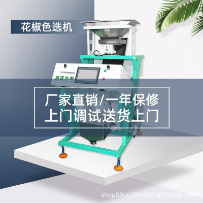 纳格光电 花椒色选机 花椒筛选设备家用小型色选机 可定制