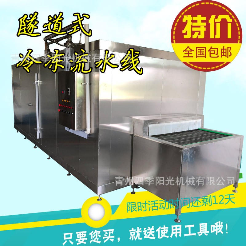 不锈钢链条式速冻机流水线 冷冻玉米蔬菜南瓜饼鱿鱼等各种食品图2