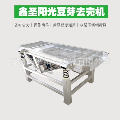 豆芽脱皮机 去壳机 黄豆芽绿豆芽通用豆芽去壳机 豆芽清洗机