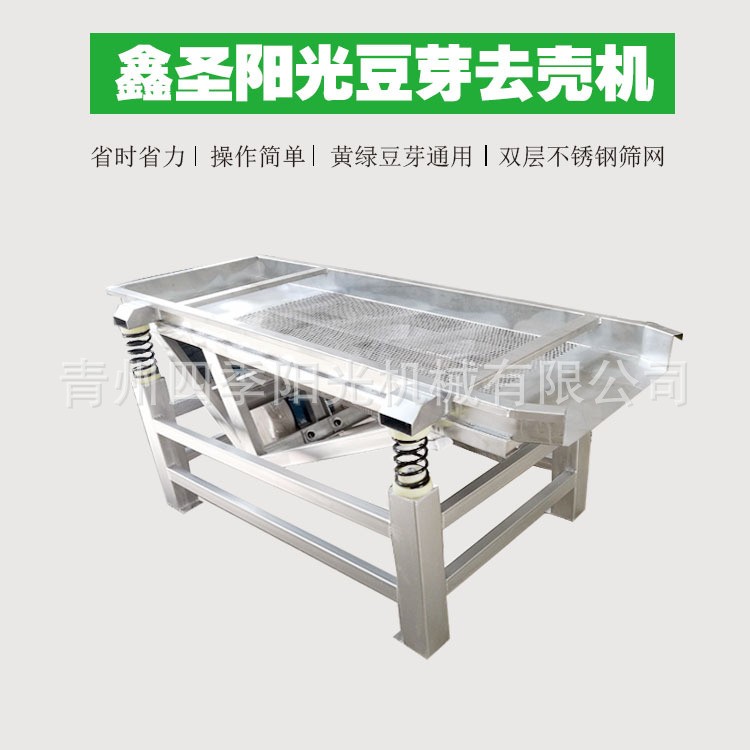 豆芽筛皮机 豆芽去皮机厂家笨豆芽去壳机 黄豆芽绿豆芽去壳机图5