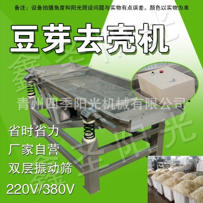 豆芽筛皮机 豆芽去皮机厂家笨豆芽去壳机 黄豆芽绿豆芽去壳机
