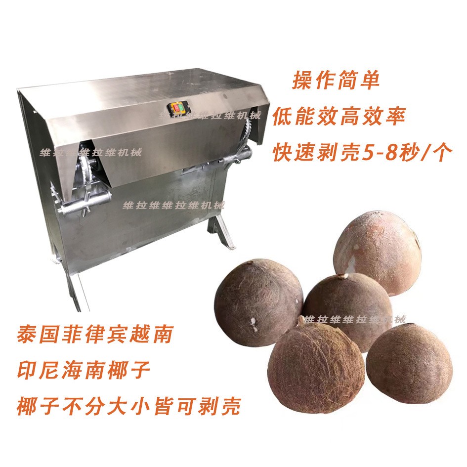 椰子剥壳机椰子去壳机脱壳机去皮机扒皮机厂家现货供应图4