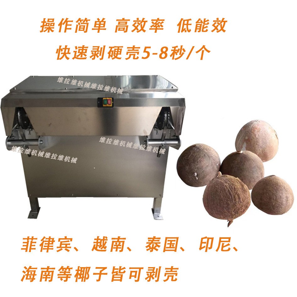 椰子剥壳机椰子去皮机椰子脱壳机椰子设备老椰剥壳机图2
