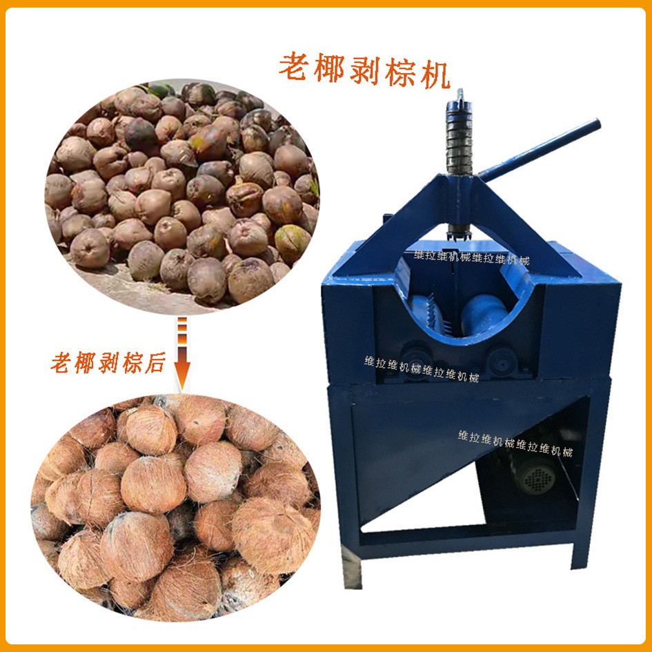椰子椰棕机去壳机扒皮机去皮机剥壳机源头厂家直销