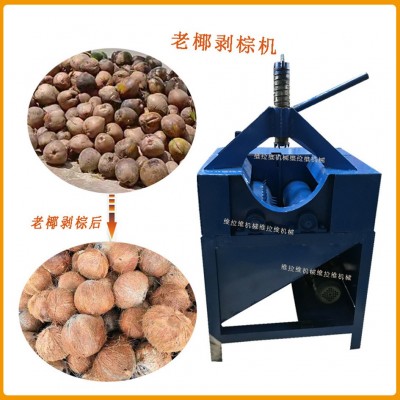 椰子椰棕机去壳机扒皮机去皮机剥壳机源头厂家直销