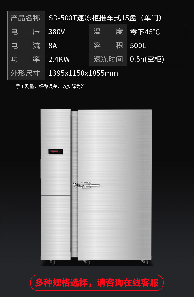 SD-300TA速冻柜推车式详情页_13.jpg