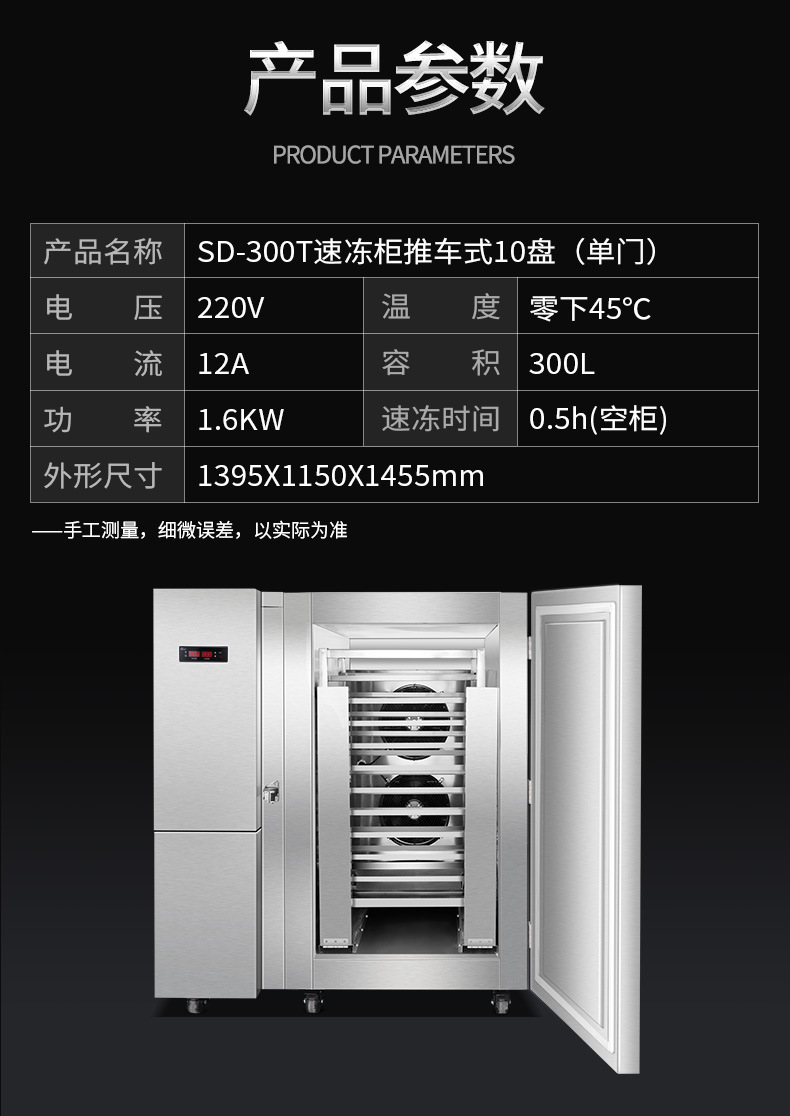 SD-300TA速冻柜推车式详情页_12.jpg