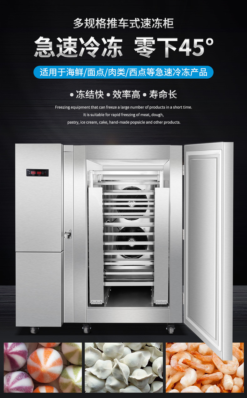 SD-300TA速冻柜推车式详情页_01.jpg