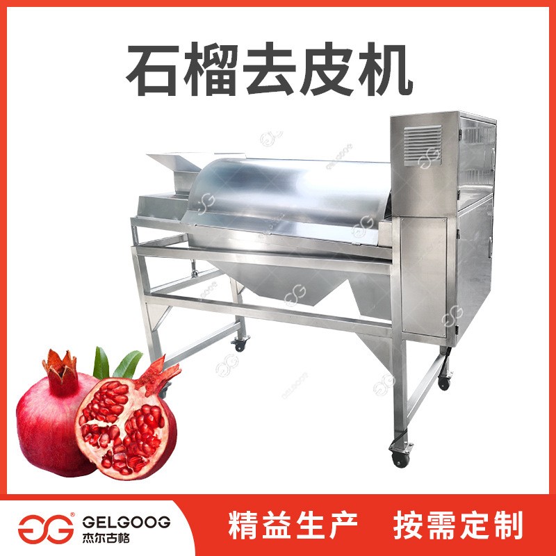 石榴去皮机 全自动去皮取籽设备 石榴籽加工生产线 石榴去籽机