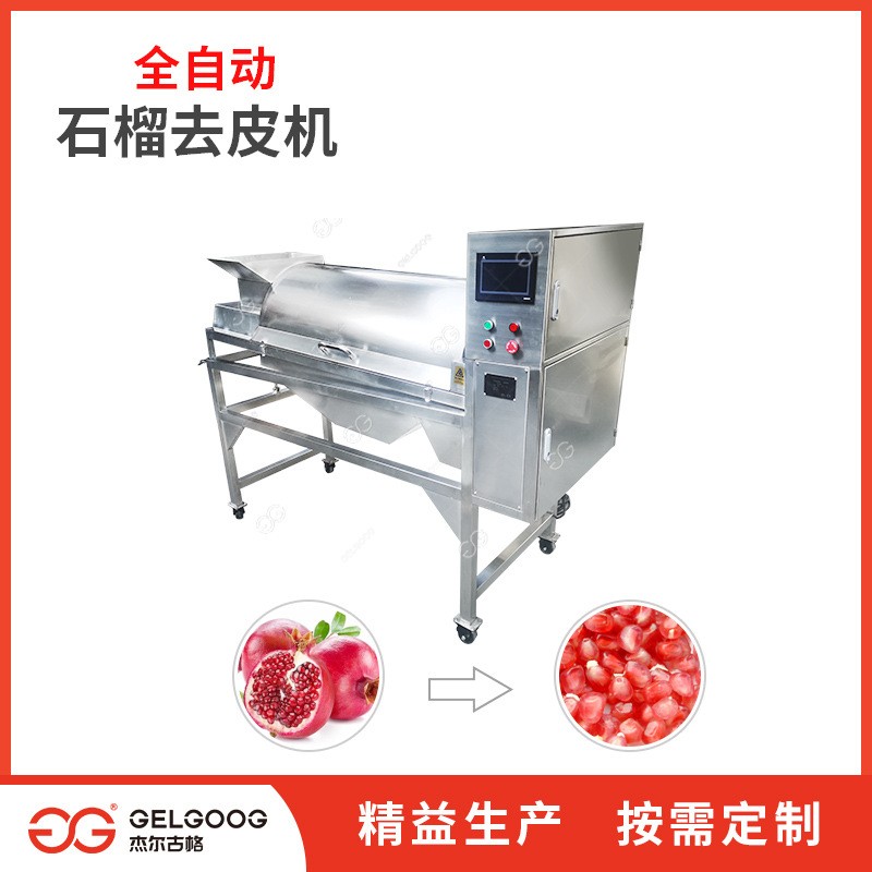 石榴去皮机 全自动去皮取籽设备 石榴籽加工生产线 石榴去籽机图4