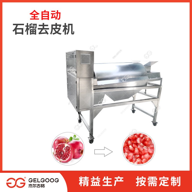 石榴去皮机 全自动去皮取籽设备 石榴籽加工生产线 石榴去籽机图2