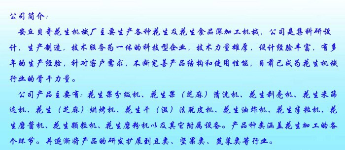 安丘贝奇花生机械厂1.jpg