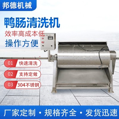 厂家制作 滚筒式鸭肠清洗机 猪肠清洗机 动物内脏清洗机