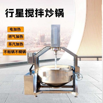 高粘度馅料酱料炒锅 面粉油茶面搅拌炒锅 全自动琥珀核桃炒制设备