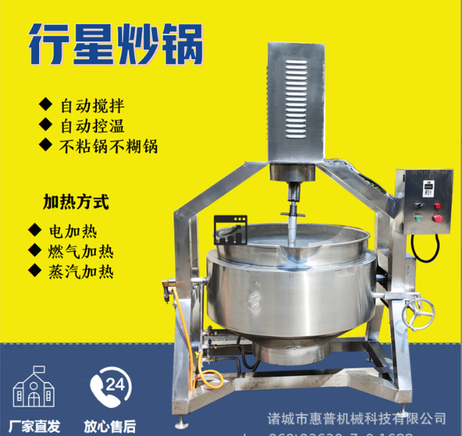 酱料行星搅拌炒锅 番茄酱蛋黄酱炒料机 辣椒酱行星炒锅商用全自动