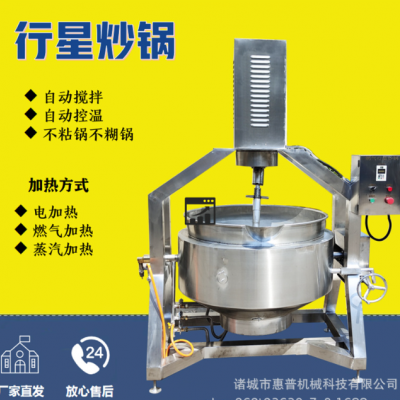 酱料行星搅拌炒锅 番茄酱蛋黄酱炒料机 辣椒酱行星炒锅商用全自动