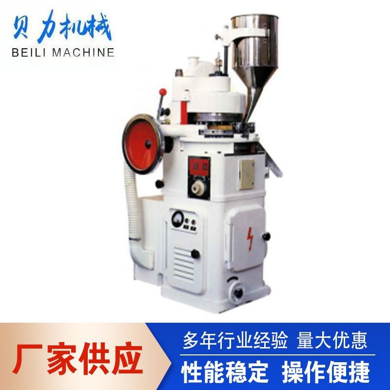 旋转式压片机ZP-171519冲压片机 中西药果蔬食品糖消毒粉末制片机