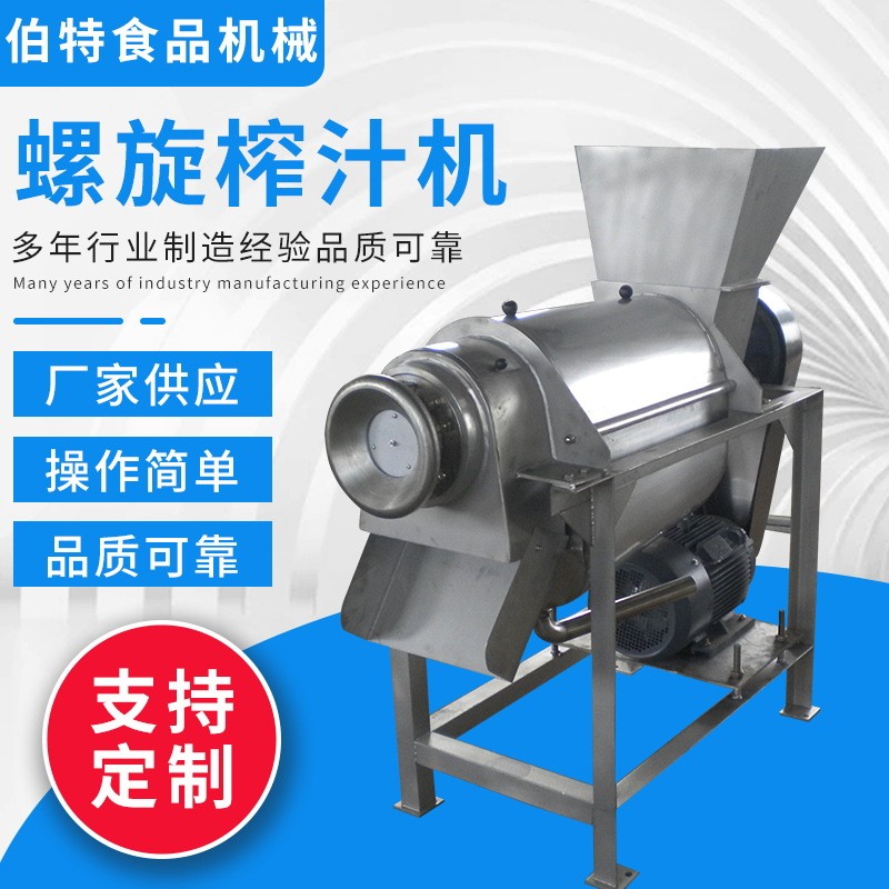 大型榨汁机 产量番茄果蔬 工业 LZ-2.5螺旋果蔬榨汁机 厂家供应图1