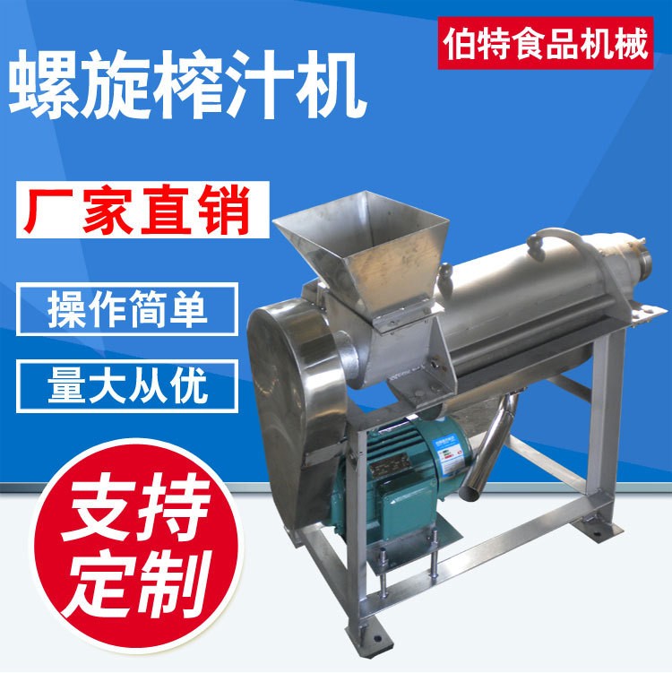 大型螺旋水果榨汁机生产厂家 商用电动鲜果 LZ-1.0螺旋榨汁机