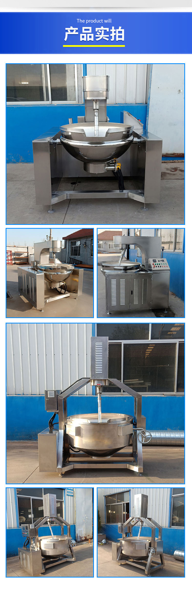 高粘度行星搅拌炒锅