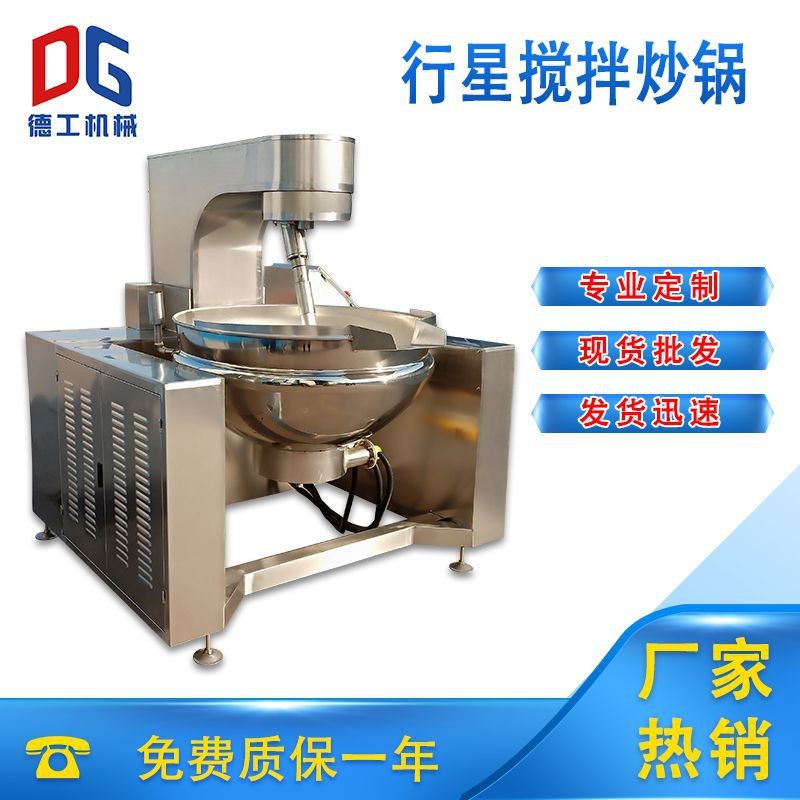 商用食品酱料搅拌炒锅夹层锅 燃气行星搅拌炒锅 全自动炒菜机厂家