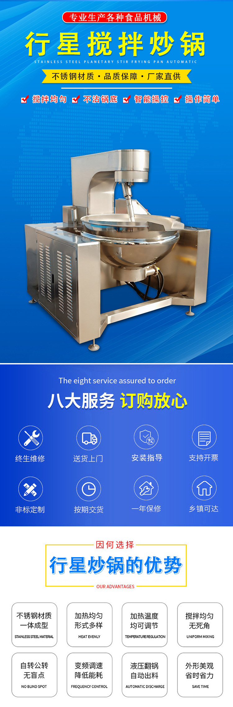 电磁行星搅拌炒锅