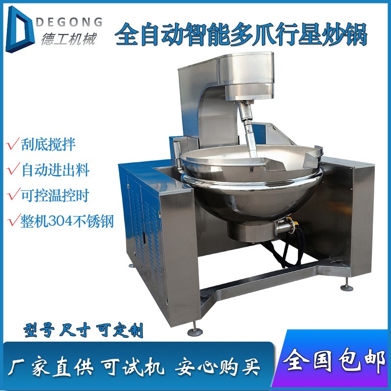 商用大型酱料搅拌炒锅 琥珀核桃仁加工炒锅 电加热行星搅拌炒锅