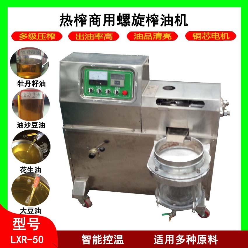 厂家直供现货50型芝麻榨油机 新款不锈钢热榨小型螺旋芝麻榨油机图1