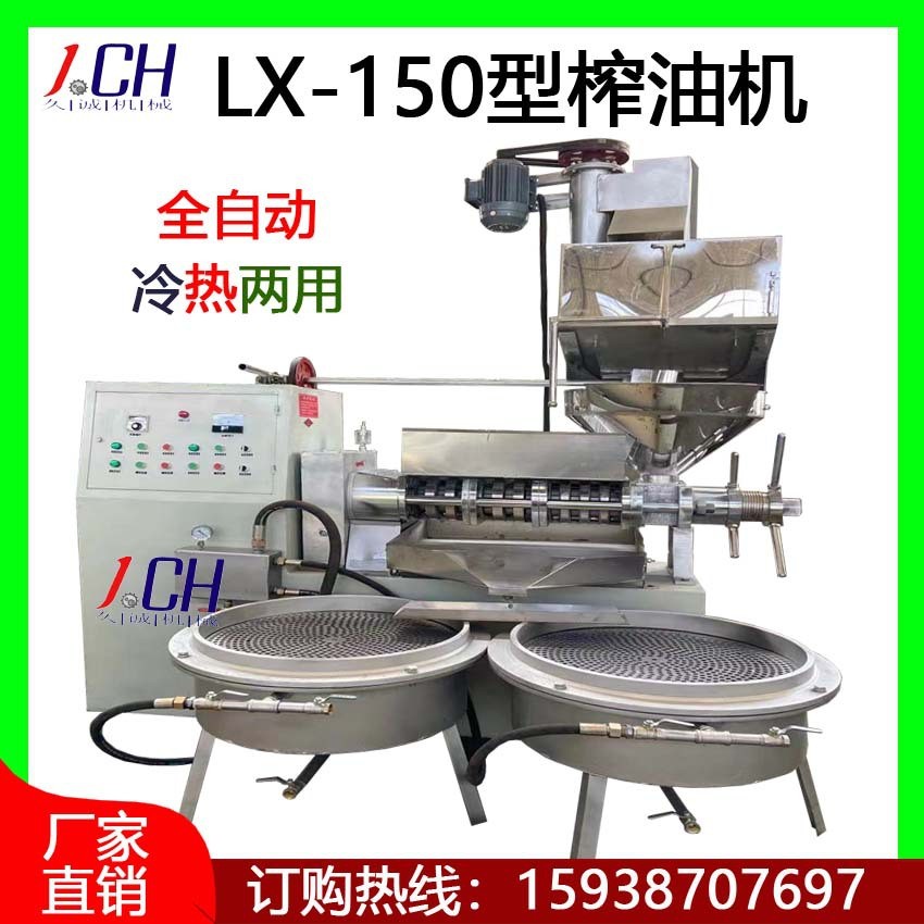 厂家货源现货冷热150型商用自动榨油机 生花生商用中型油坊榨油机图5